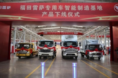 福田雷薩打造首座專用車智能制造基地，引領(lǐng)冷藏車產(chǎn)業(yè)升級(jí)