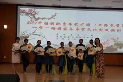 絲路童心，文化交融——2017中國國際青年藝術周“一帶一路”國家與奉賢文化交流活動在思言小學舉行