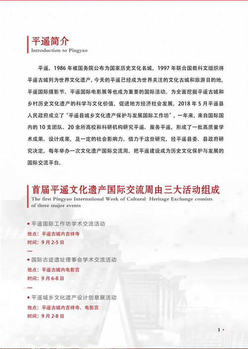 首屆平遙文化遺產(chǎn)國際交流周活動(dòng)手冊(cè)